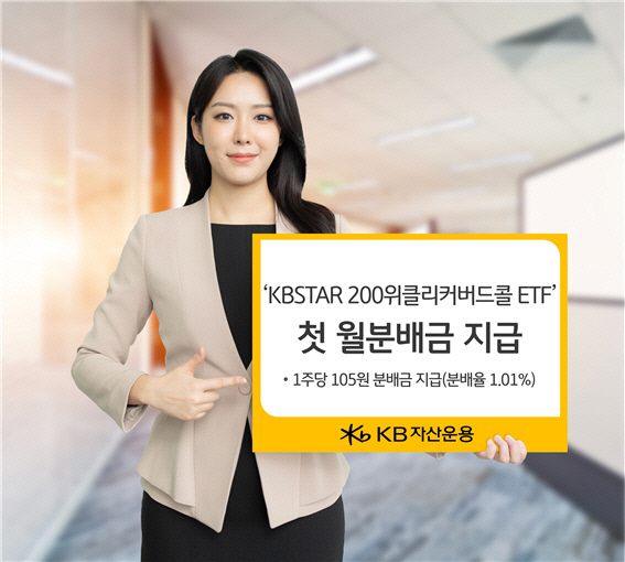 KB, ŬĿ ETF ù й ޡй 1.01% 